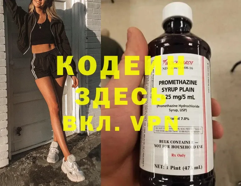 Кодеин Purple Drank  хочу наркоту  Клинцы 